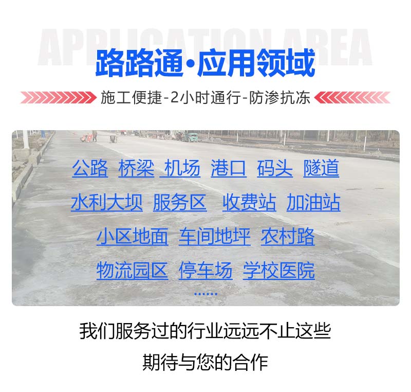 水泥路面修補料應用領(lǐng)域
